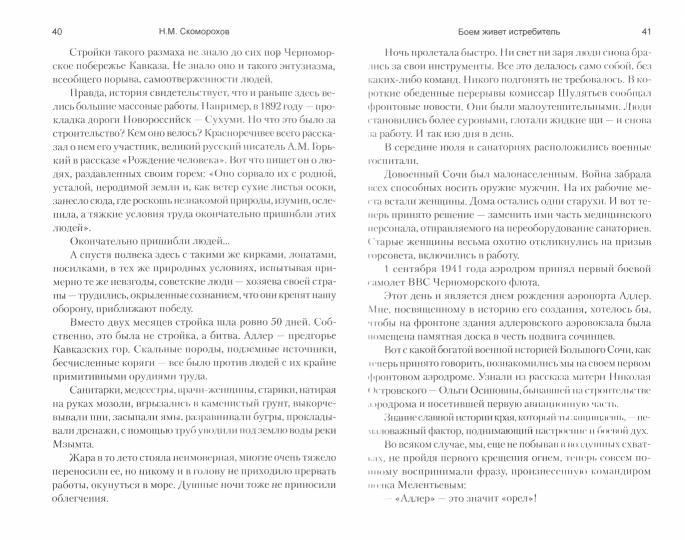 Боем живет истребитель