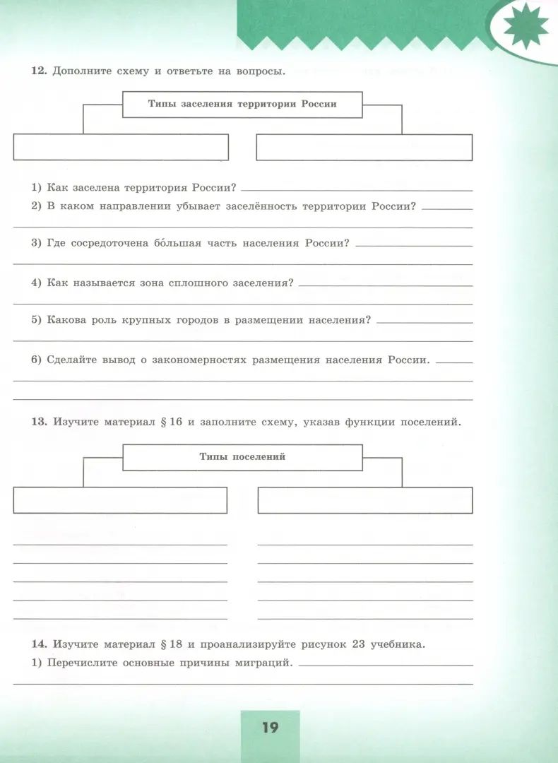 Николина. География. Мой тренажёр. 8 класс / к ФП 22/27