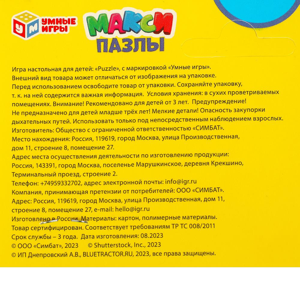 Синий трактор. Макси-пазлы в пак. 4 пазла. 130х230х10. Умные игры в кор.50шт