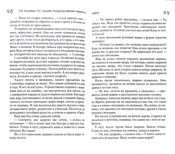 Маленький принц и его роза. Терапевтические сказки. 3-е изд