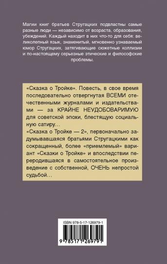 Сказка о Тройке. Сказка о Тройке - 2