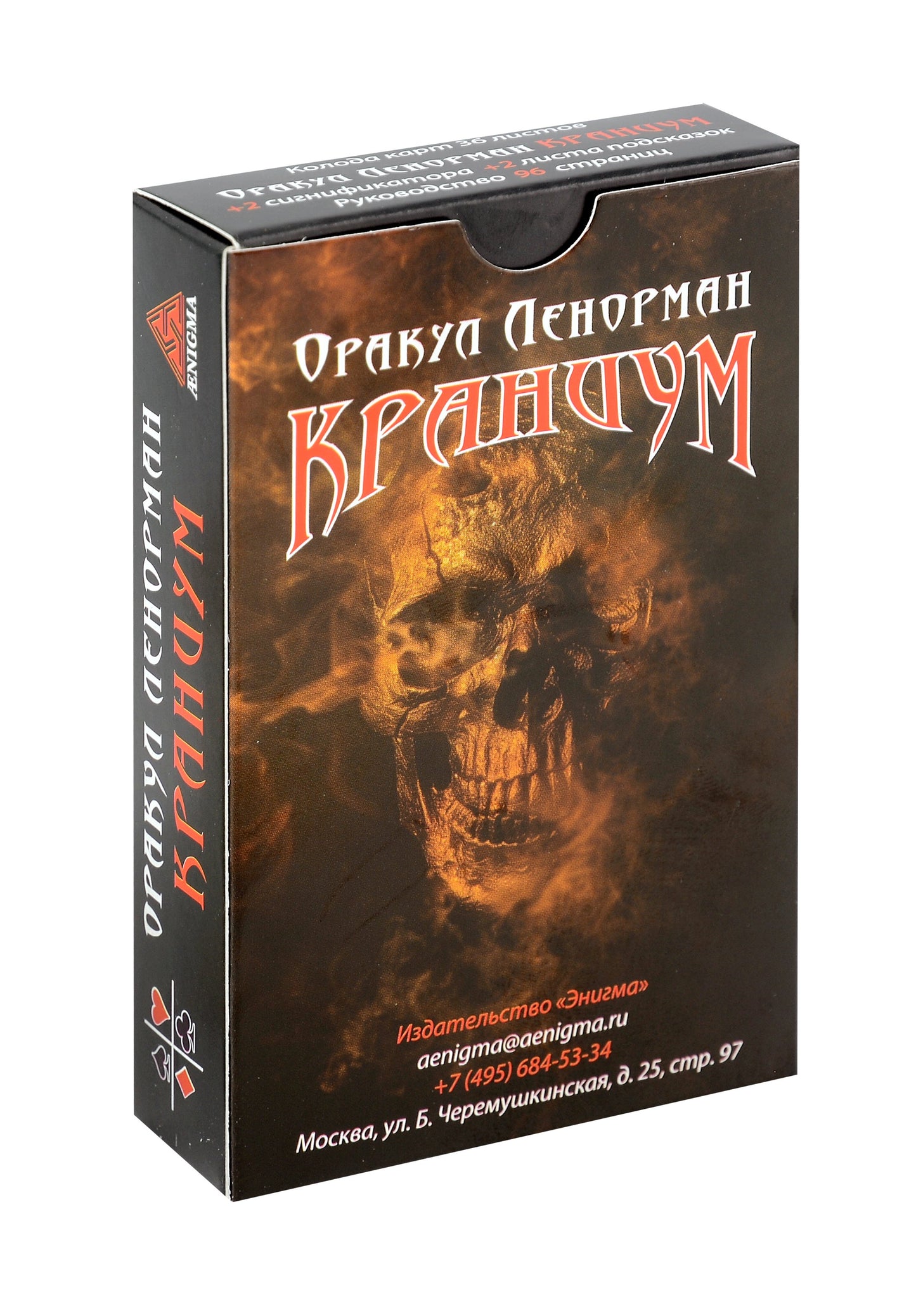 Оракул Ленорман "Краниум" (36 + 2 сигнификатора + 2 листа подсказок, руководство)