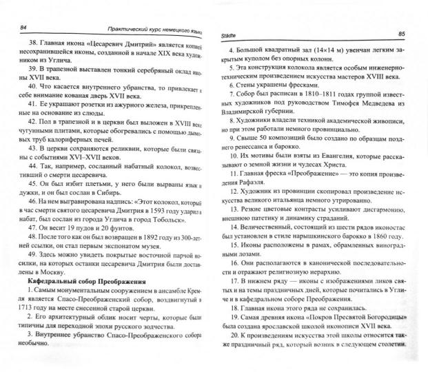 Практический курс немецкого языка для переводчиков