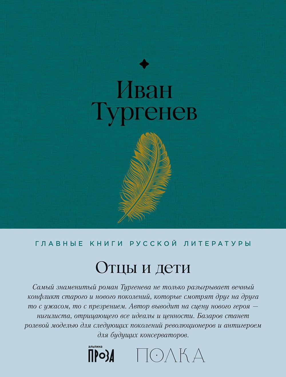 АлП.Полка.Отцы и дети