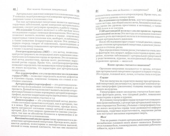 Как помочь больным гипертонией с помощью Тяньши дп