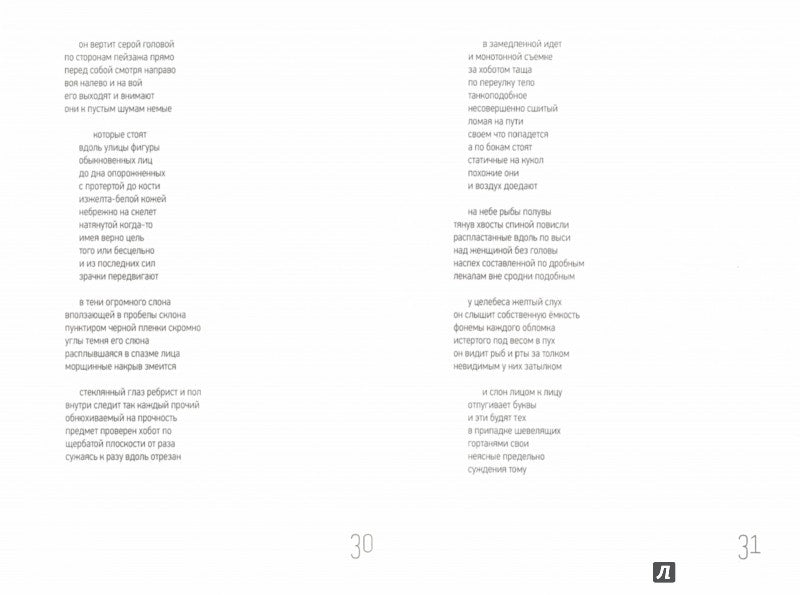 Существо: Книга стихов