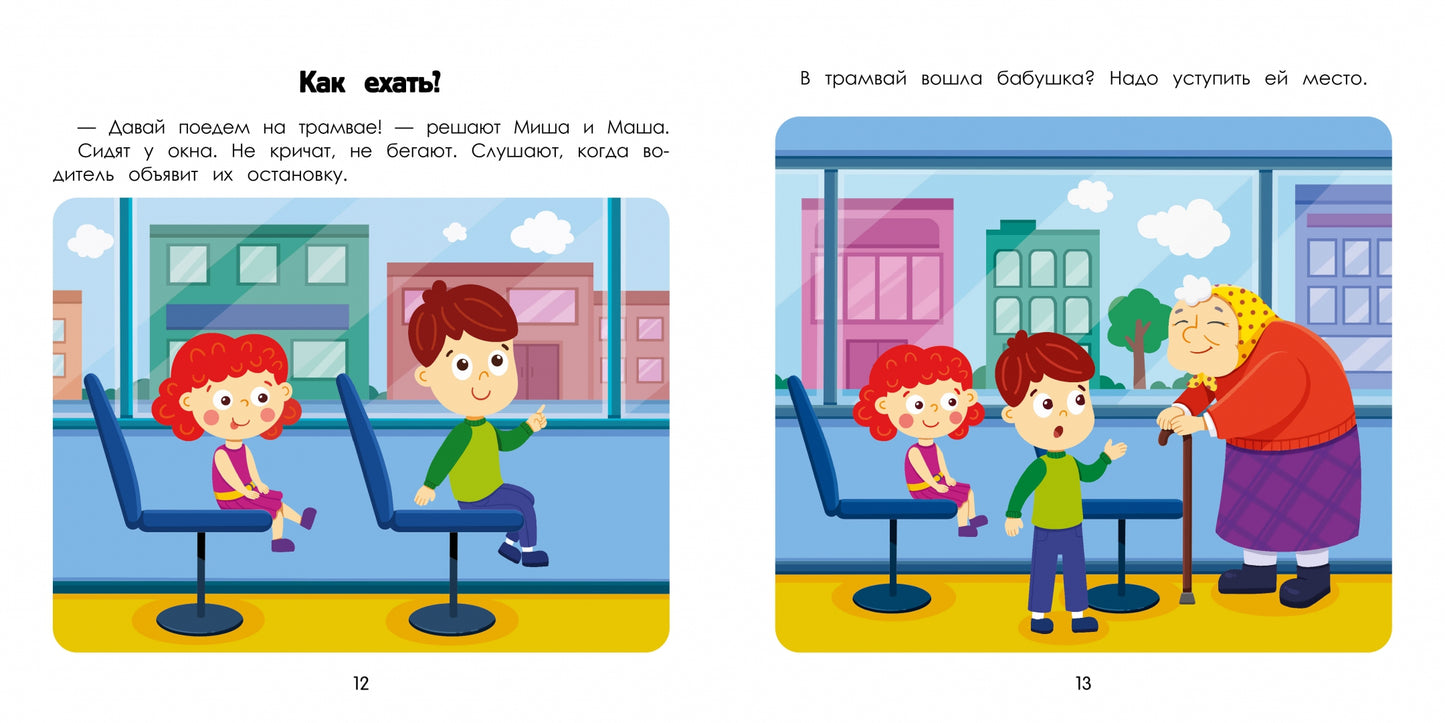 Город: энциклопедия для малышей в картинках