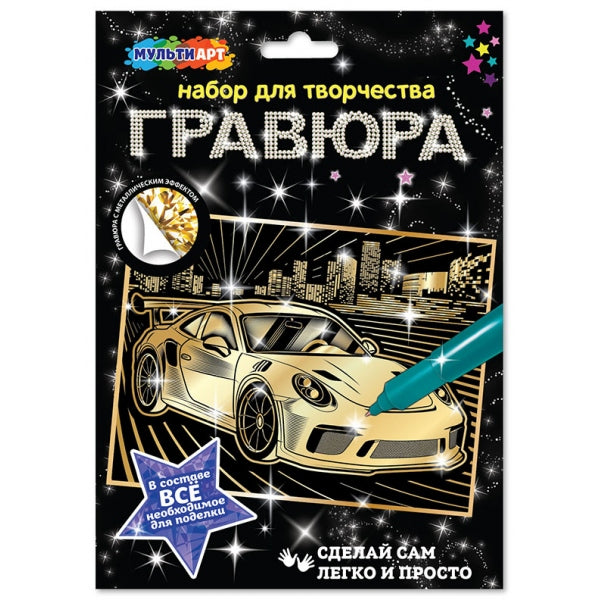 Гравюра а4 дорогие авто п-ше МУЛЬТИ АРТ в кор.120шт