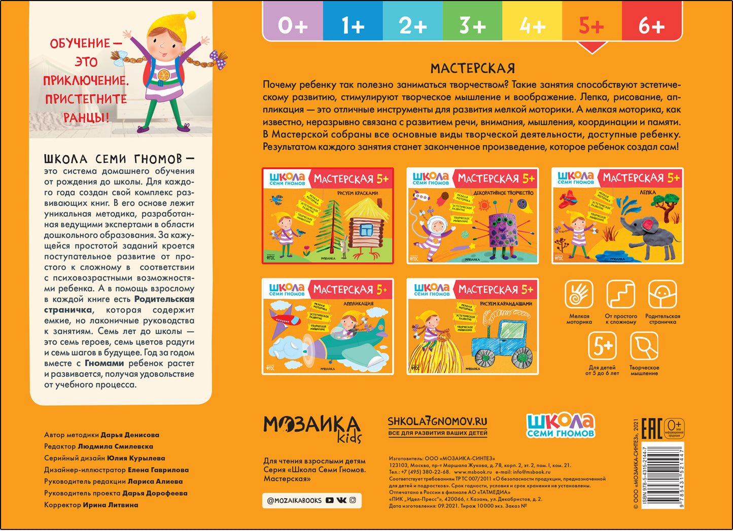 Школа Семи Гномов. Мастерская. Рисуем красками 5+