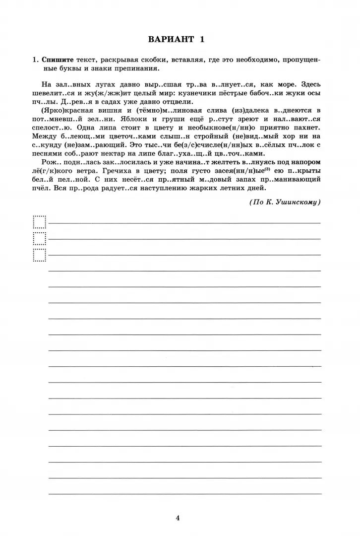 Дергилёва. Русский язык. 7 кл. 10 вариантов итоговых работ для подготовки к ВПР. ФИОКО.