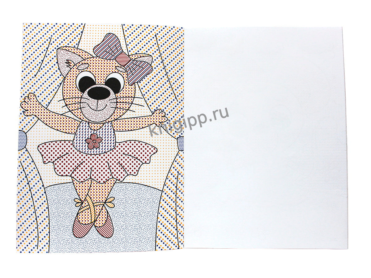 БОЛЬШАЯ ВОДНАЯ РАСКРАСКА. ДЛЯ ДЕВОЧЕК