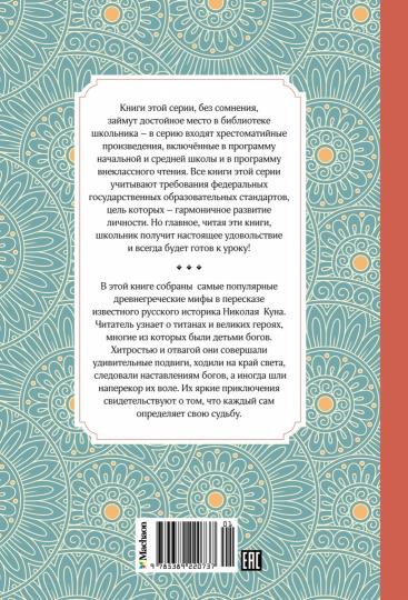 Мифы Древней Греции