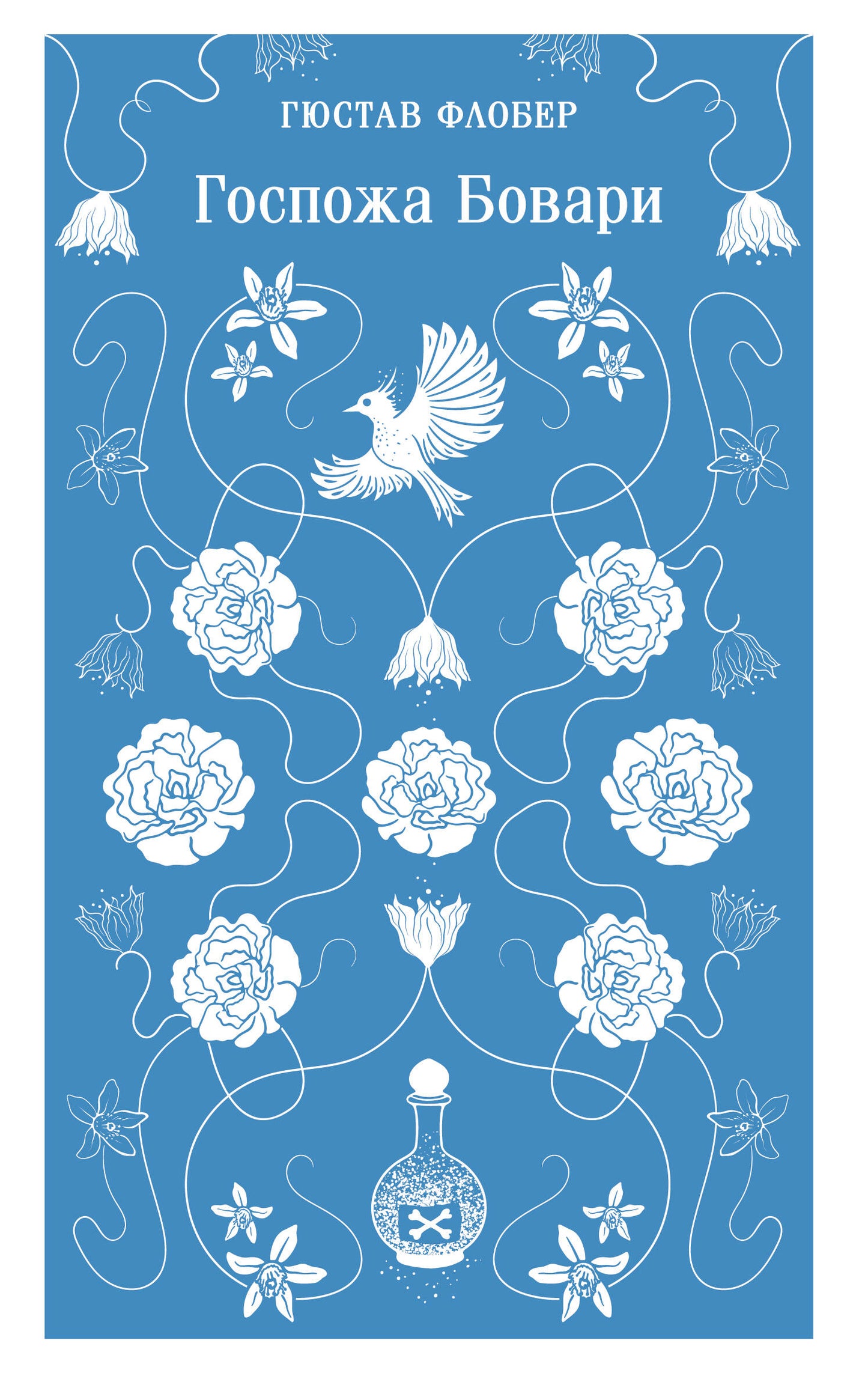 Госпожа Бовари