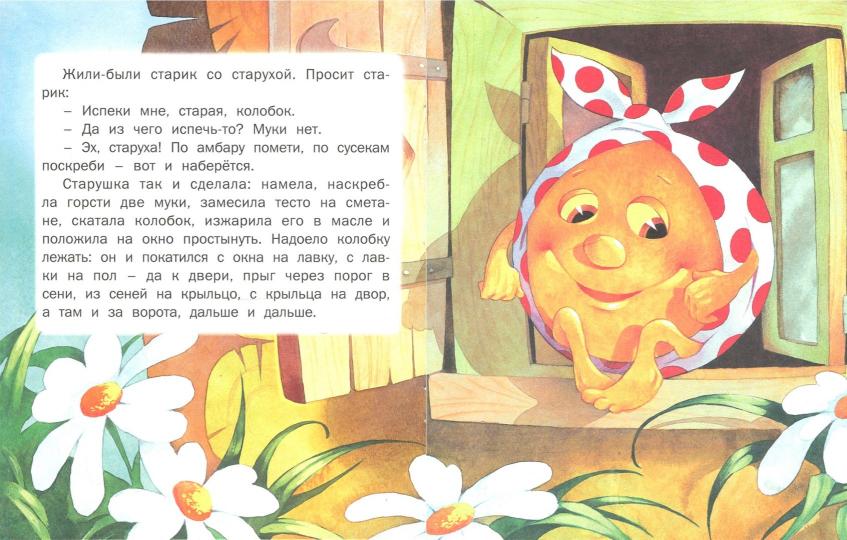 Колобок