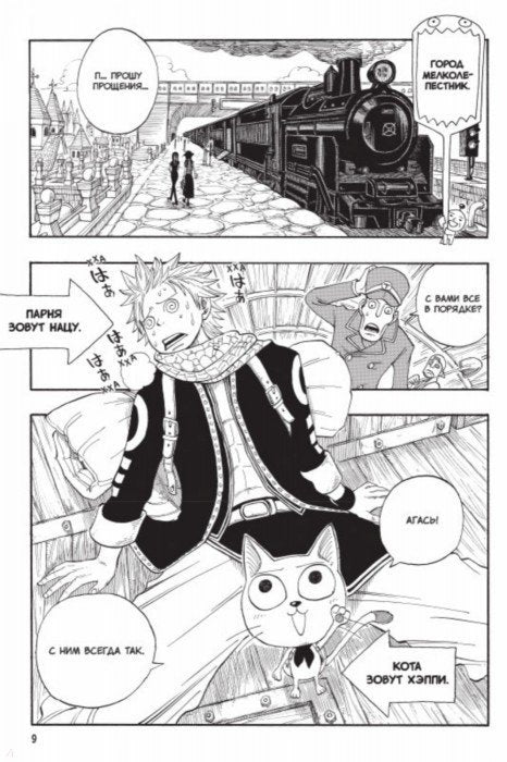 Fairy Tail = Хвост Феи. Т. 1: манга