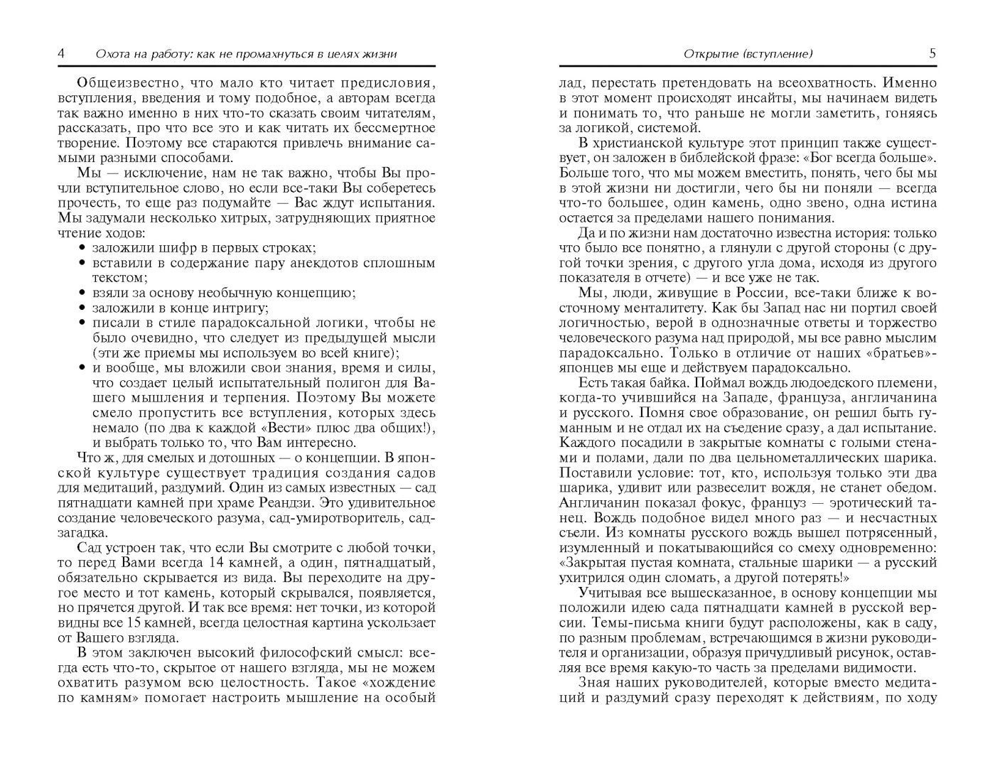 Охота на работу:как не промахнуться в целях жизни