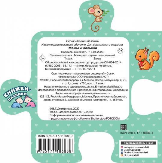 Мамы и малыши