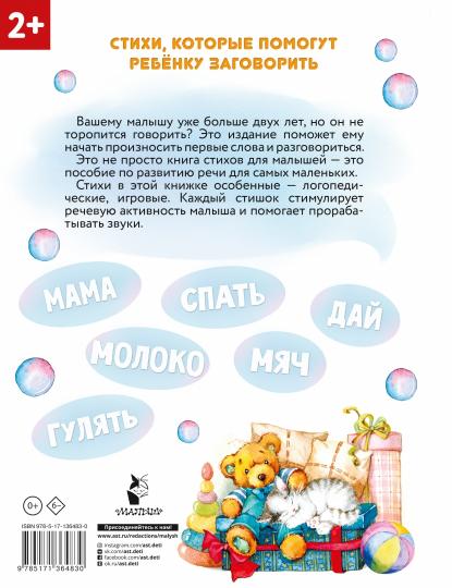 Стихи-болтушки, которые научат малыша говорить