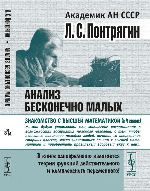 Анализ бесконечно малых