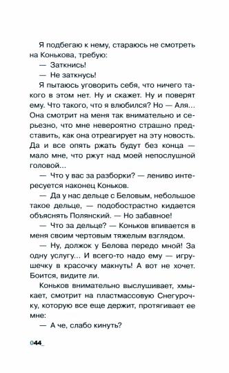 Подростковая проза: Год всех влюбленных