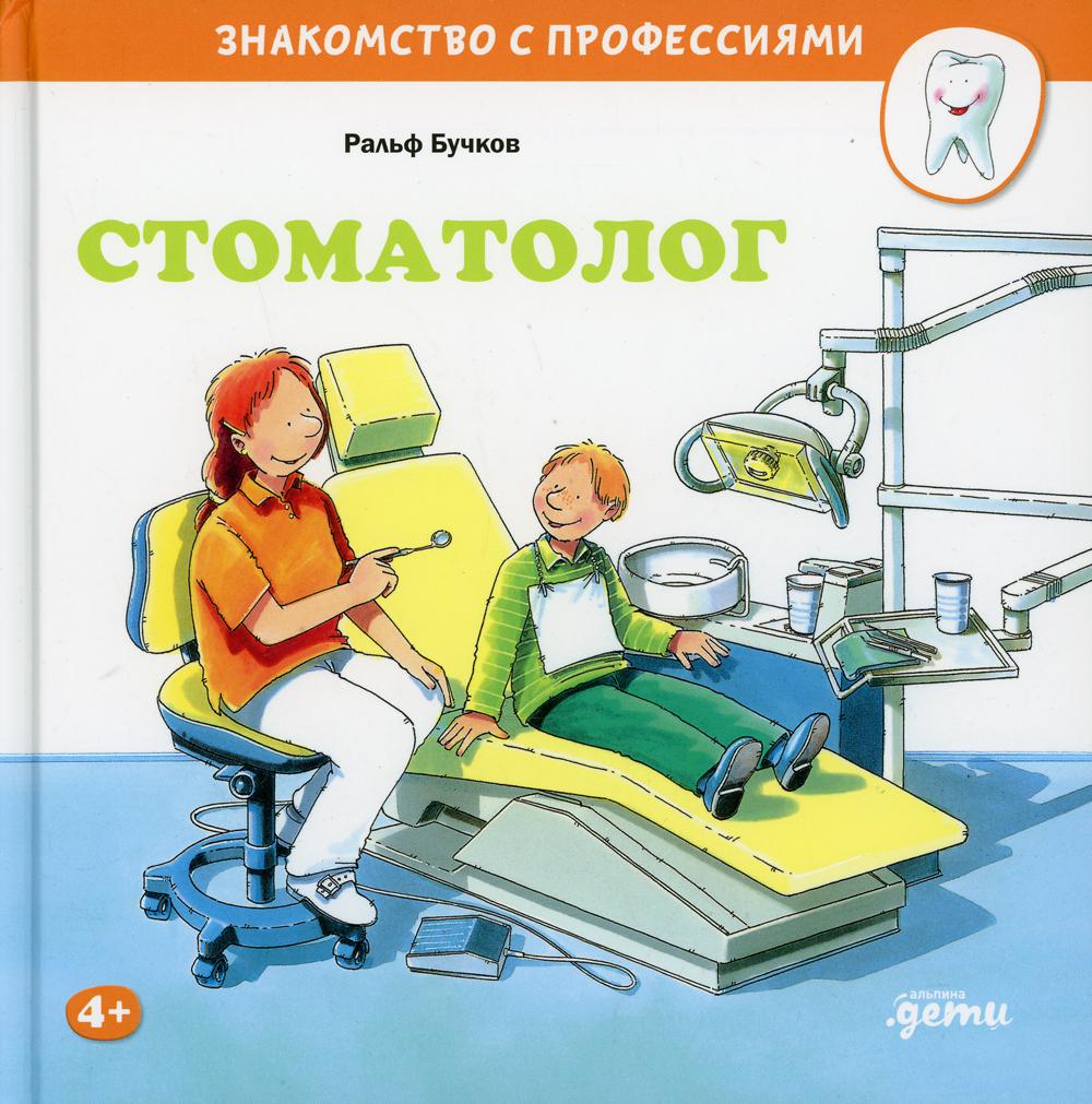 АлП.Стоматолог