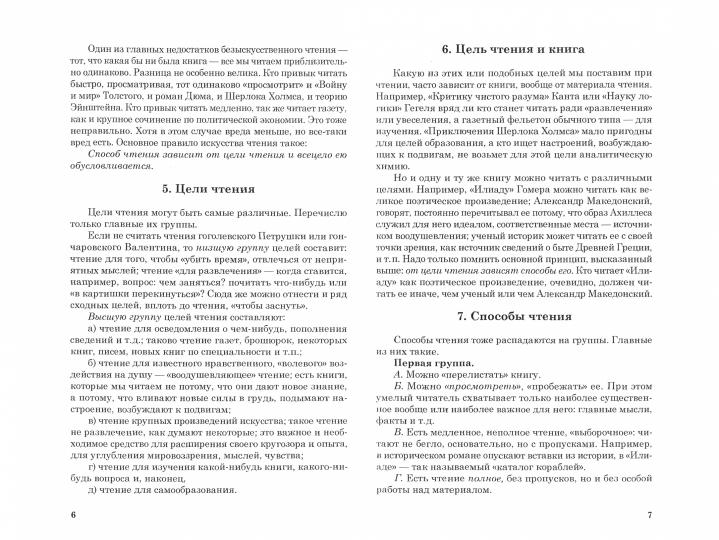 Как читать книги. Искусство спора. О теории и практике спора