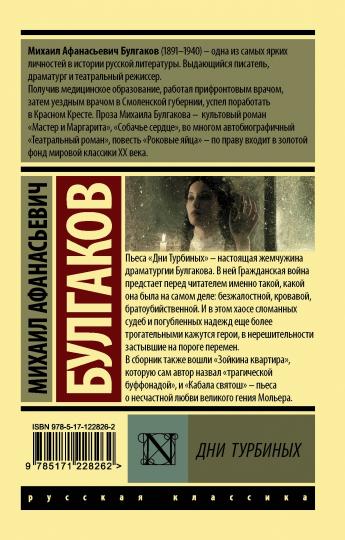 Дни Турбиных