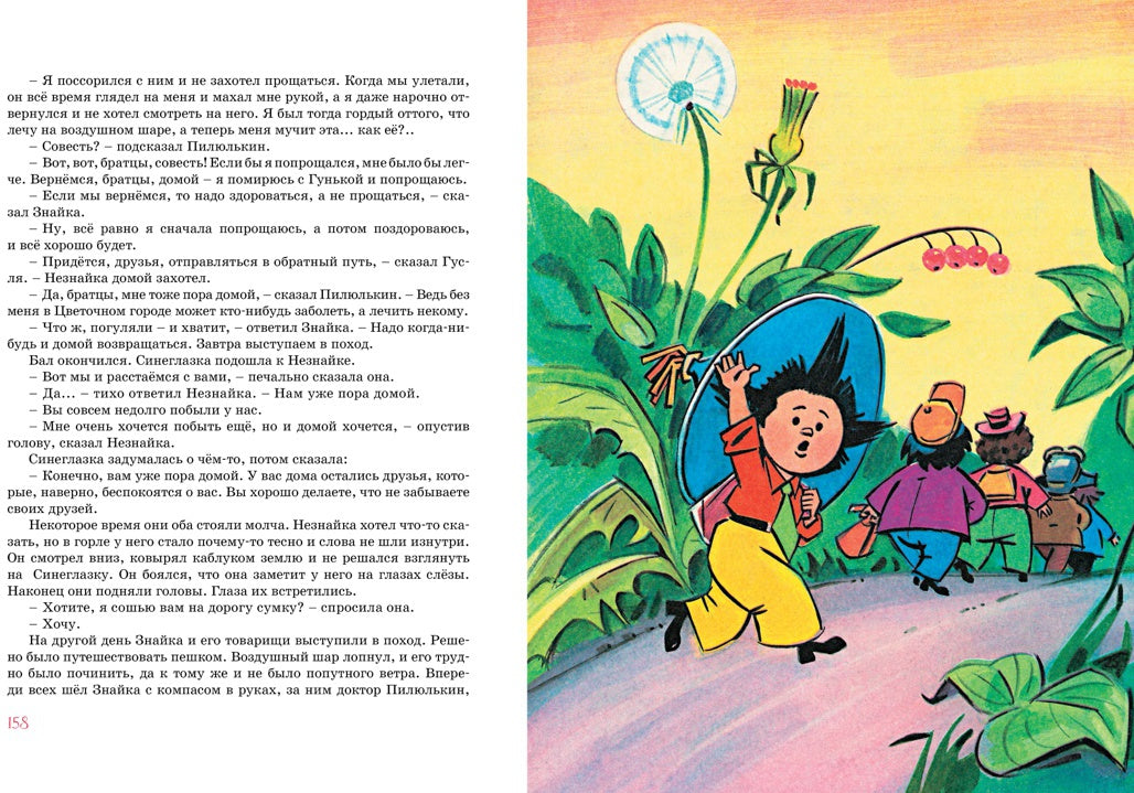 Приключения Незнайки и его друзей