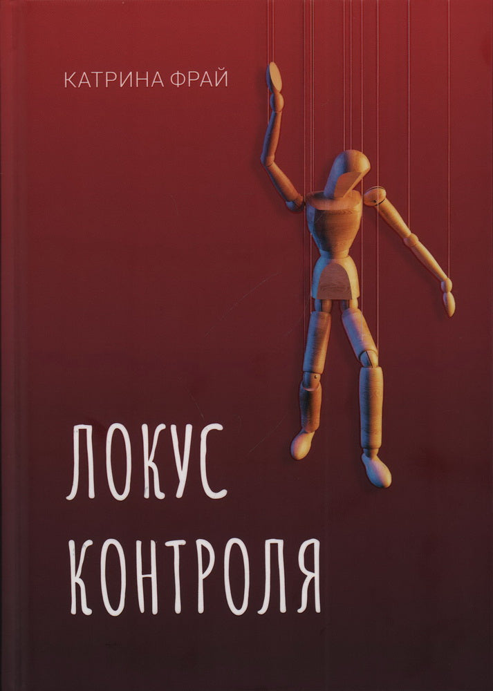 Локус контроля