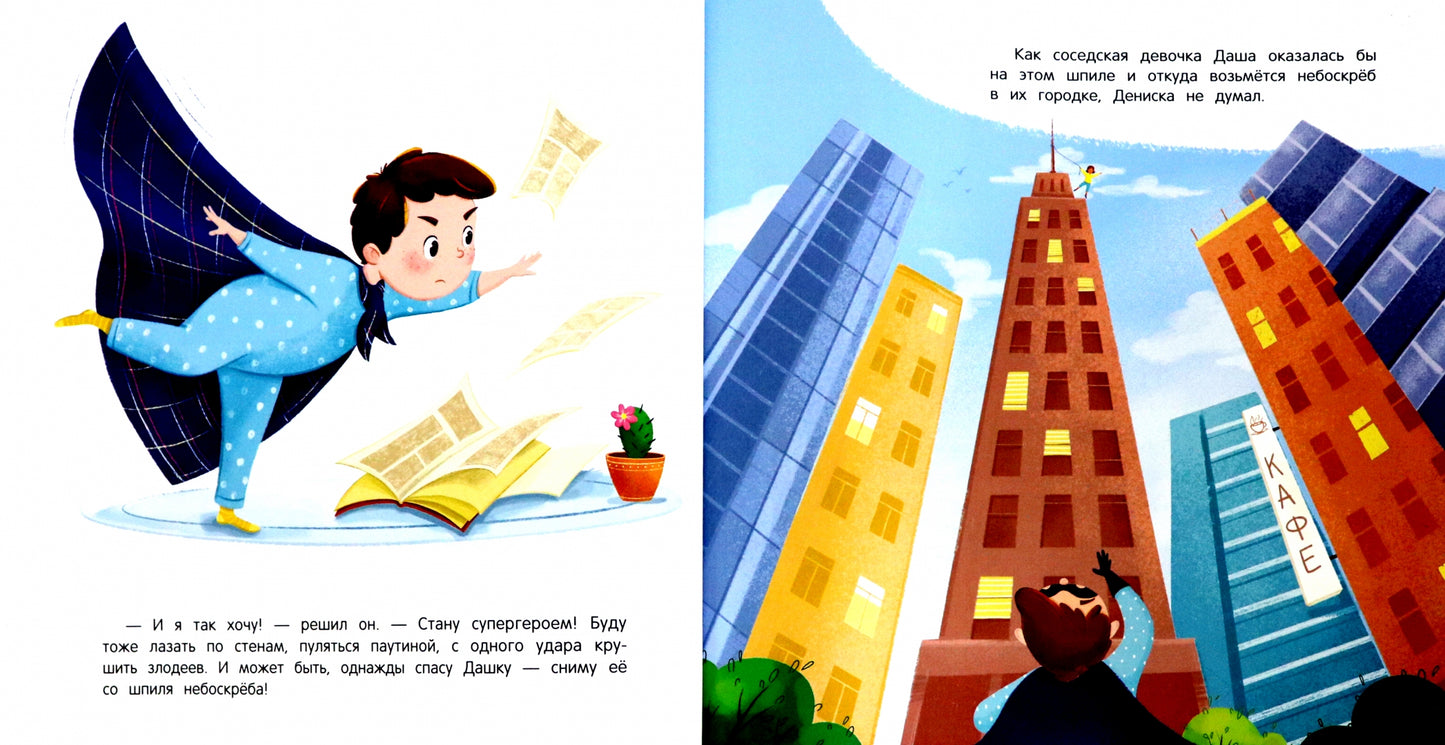 Герои-невидимки