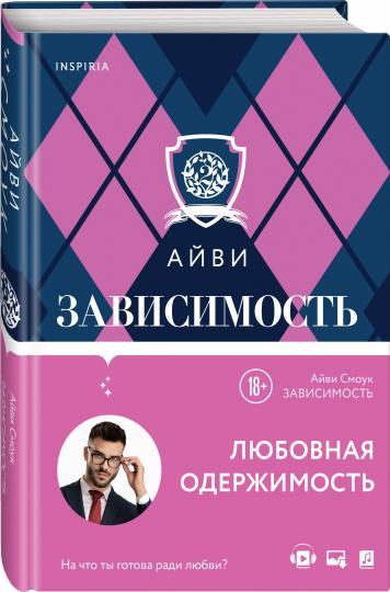 Зависимость