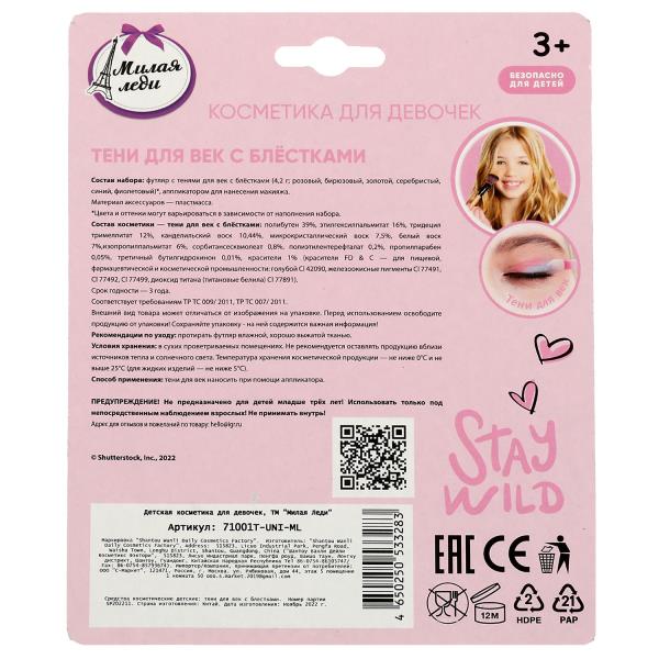 Косметика ДЛЯ ДЕВОЧЕК тени для век с блестками МИЛАЯ ЛЕДИ в кор.3*240шт