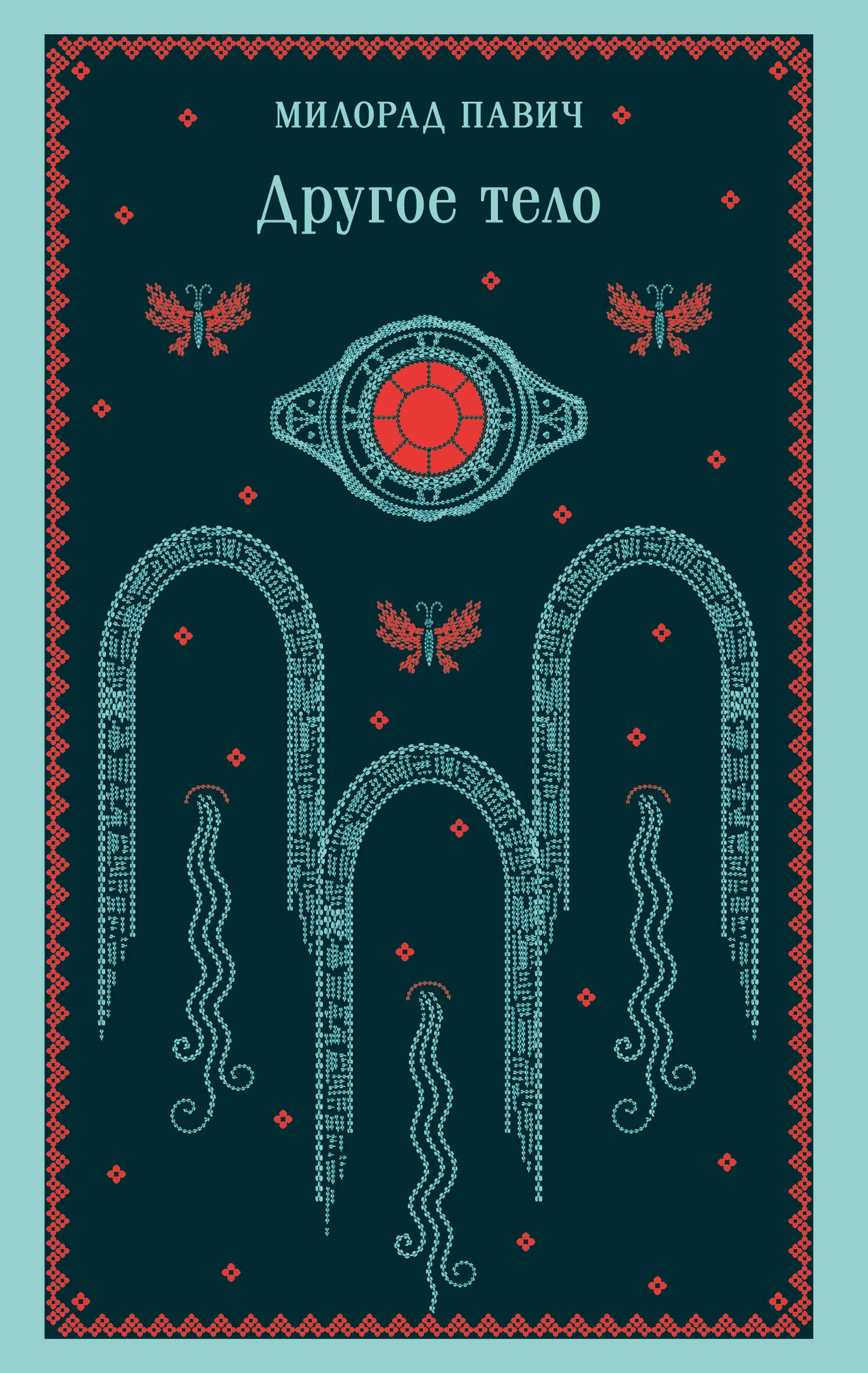 Другое тело