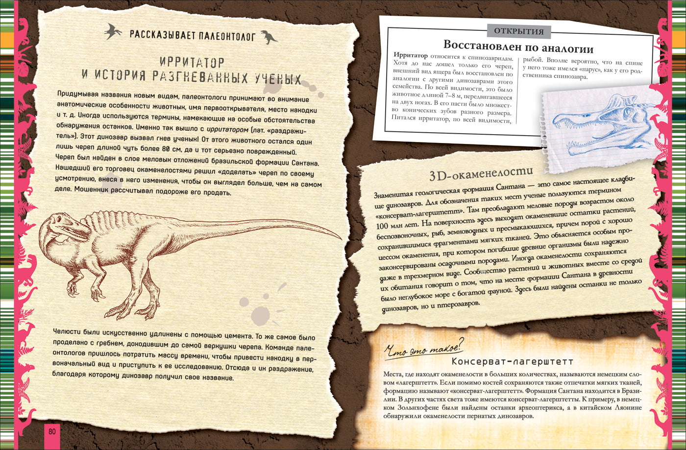 Динозавры. Большая энциклопедия