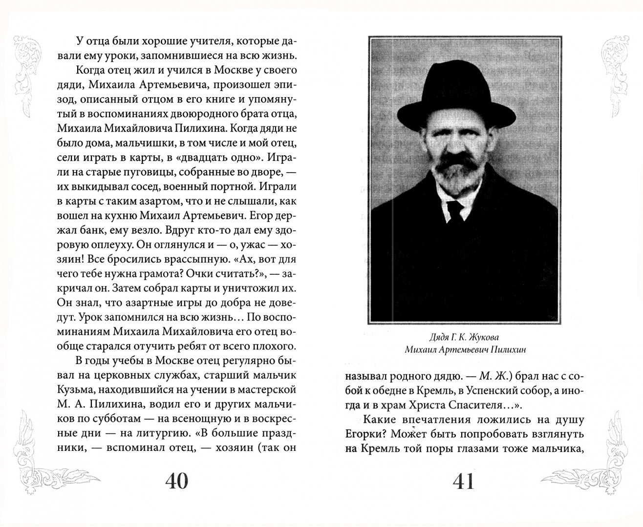 Маршал Жуков - мой отец. 6-е изд