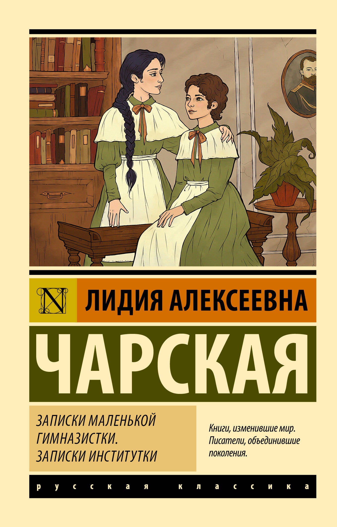 Записки маленькой гимназистки. Записки институтки