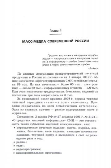 Масс-медиа современной России:учеб.пособие