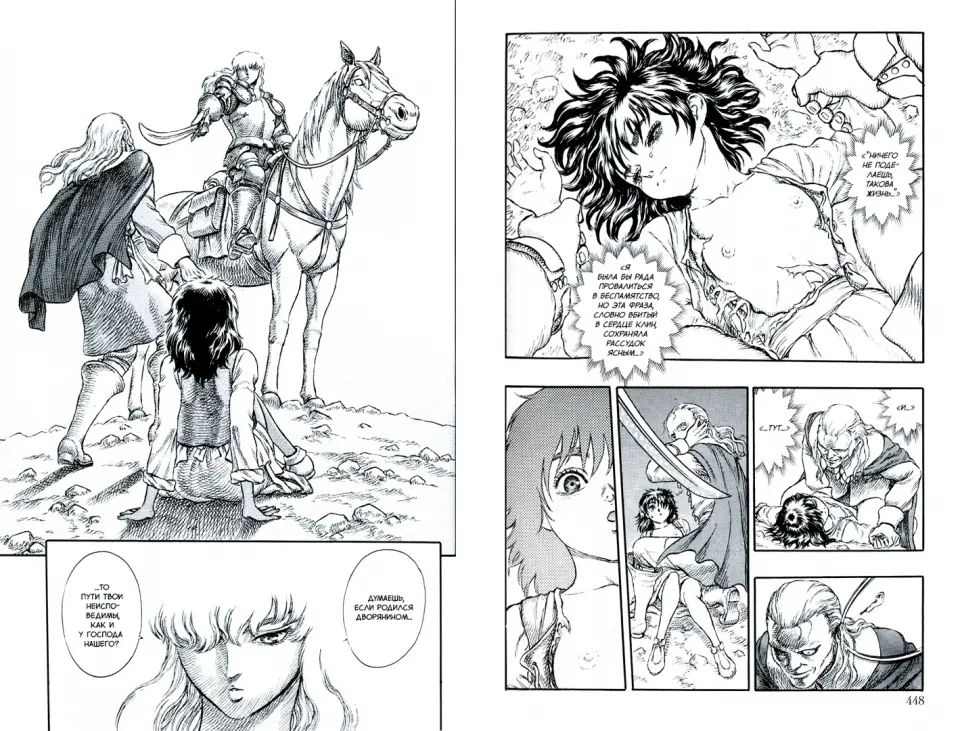 Берсерк. Том 3.