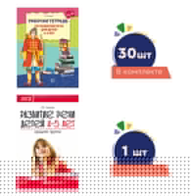 *Комплект. Развиваем речь для средней группы детского сада (детям 4—5 лет) методичка+ 30 тетрадей