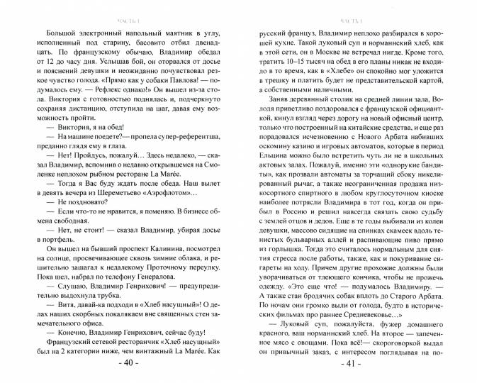 Русский региональный самолет. Изнанка российского авиапрома. Горькая правда и художественный вымысел