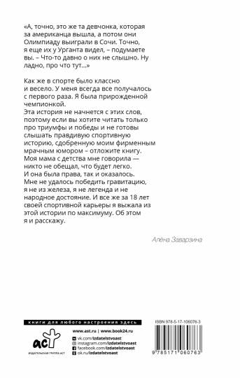Неспортивное поведение. Как потерпеть неудачу и не облажаться