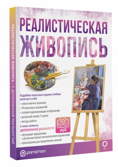Реалистическая живопись