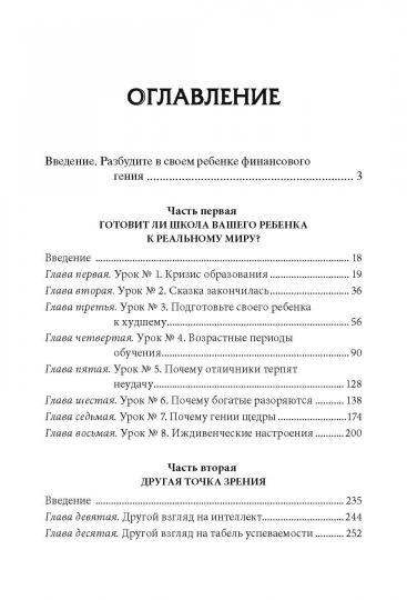 Почему отличники работают на троечников, а хорошисты на государство?