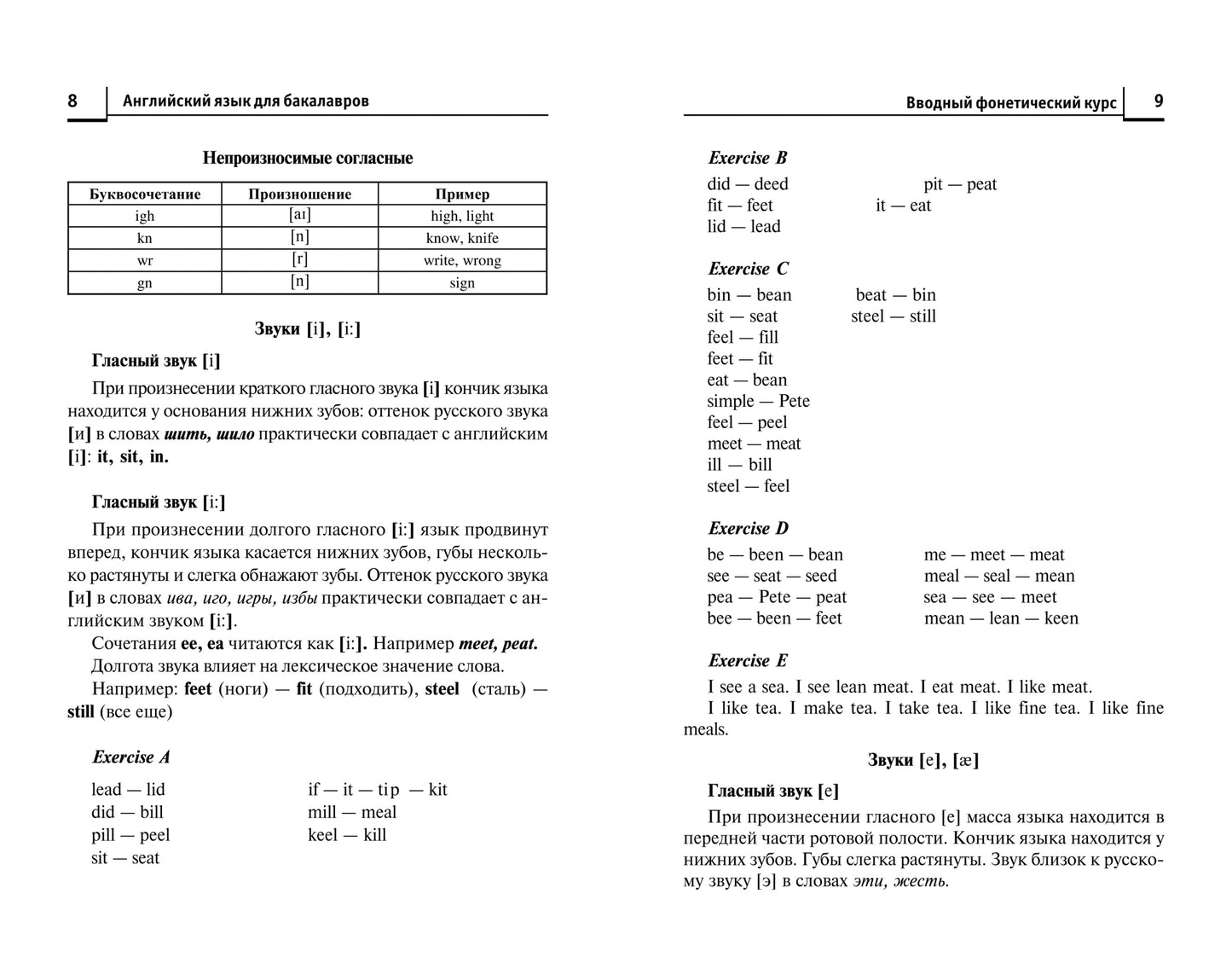 Английский язык для бакалавров: учеб.пособие дп