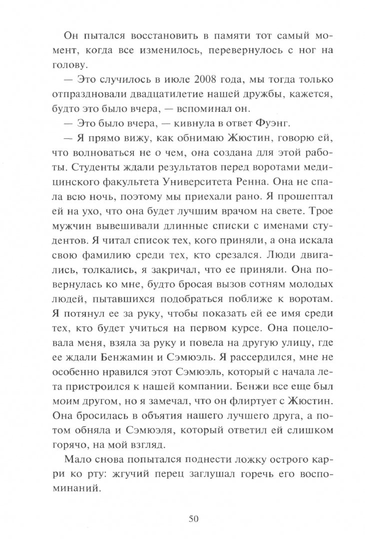 Дыши! План вселенной на тебя безупречен: роман