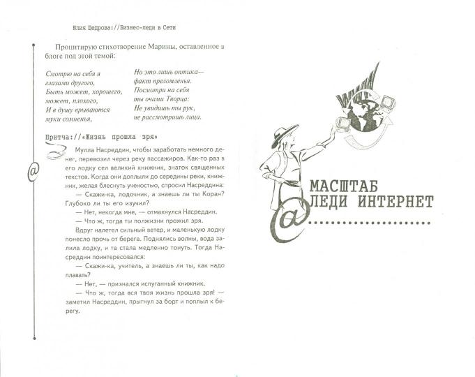 Бизнес-леди в Сети:успешный START-UP в Интернете