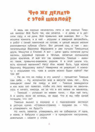 Иваськова.Тимоша и первоклассная бабушка