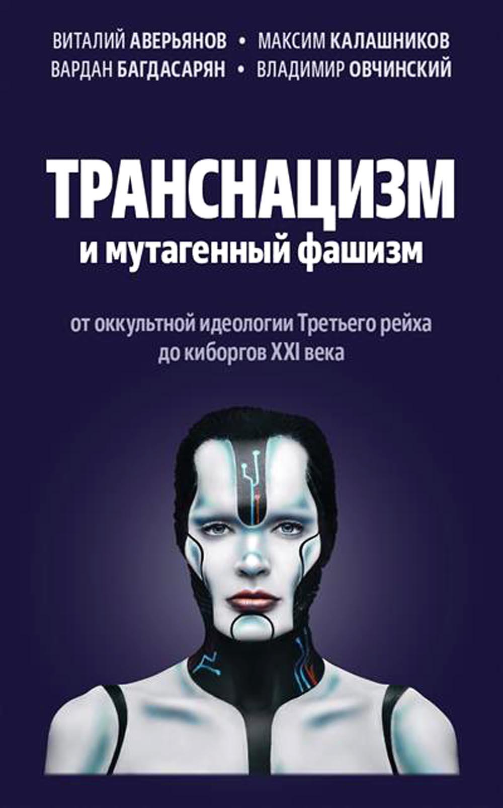 Вперед, к победе! Русский успех в ретроспективе и перспективе. 2024 Четвертое издание, дополненное. 96676