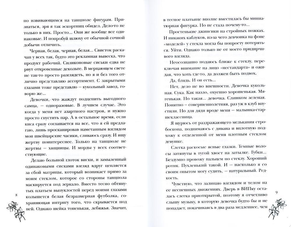 Моя запретная