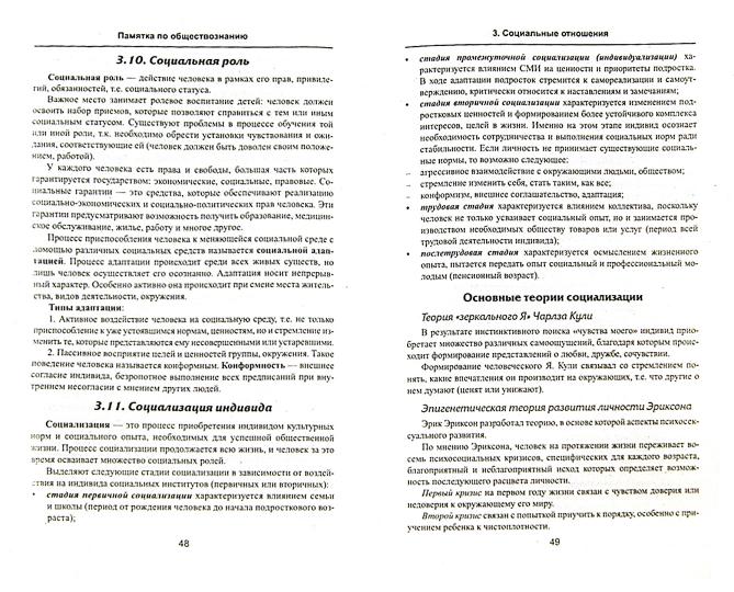 Памятка по обществознанию: 10-11 классы .